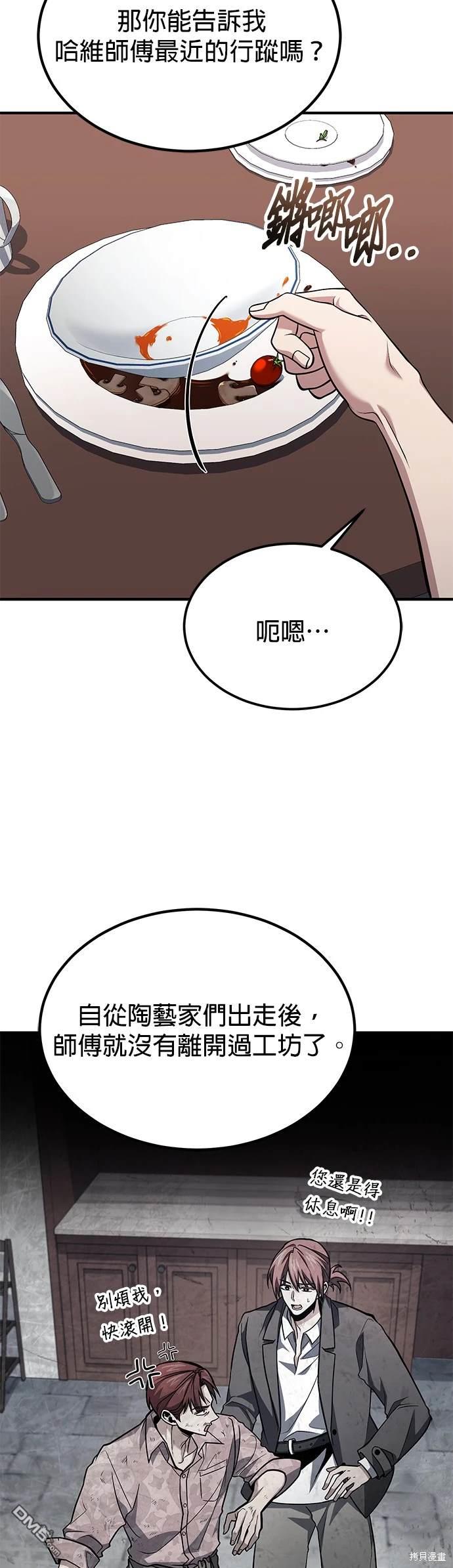 《伪治愈师的生存之道》第62话 第4页
