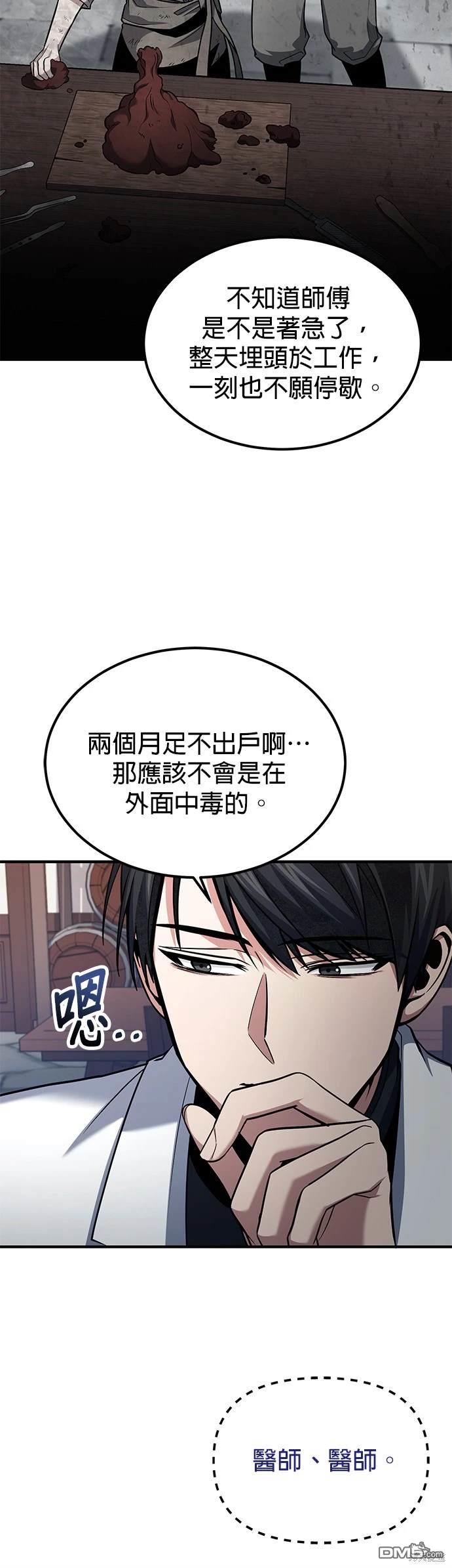 《伪治愈师的生存之道》第62话 第5页