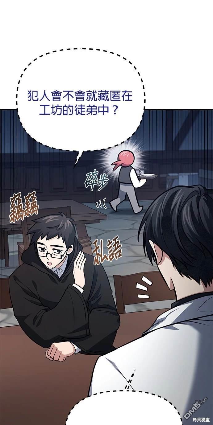 《伪治愈师的生存之道》第62话 第6页