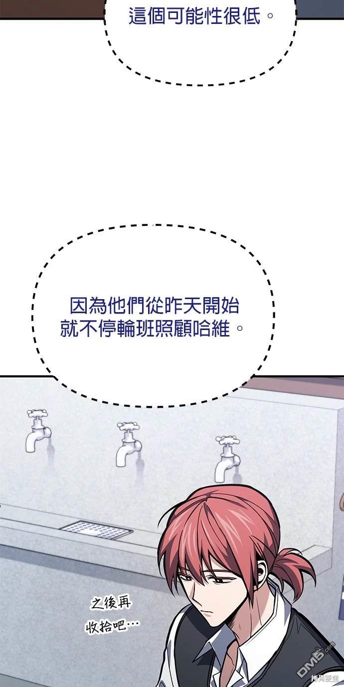 《伪治愈师的生存之道》第62话 第7页