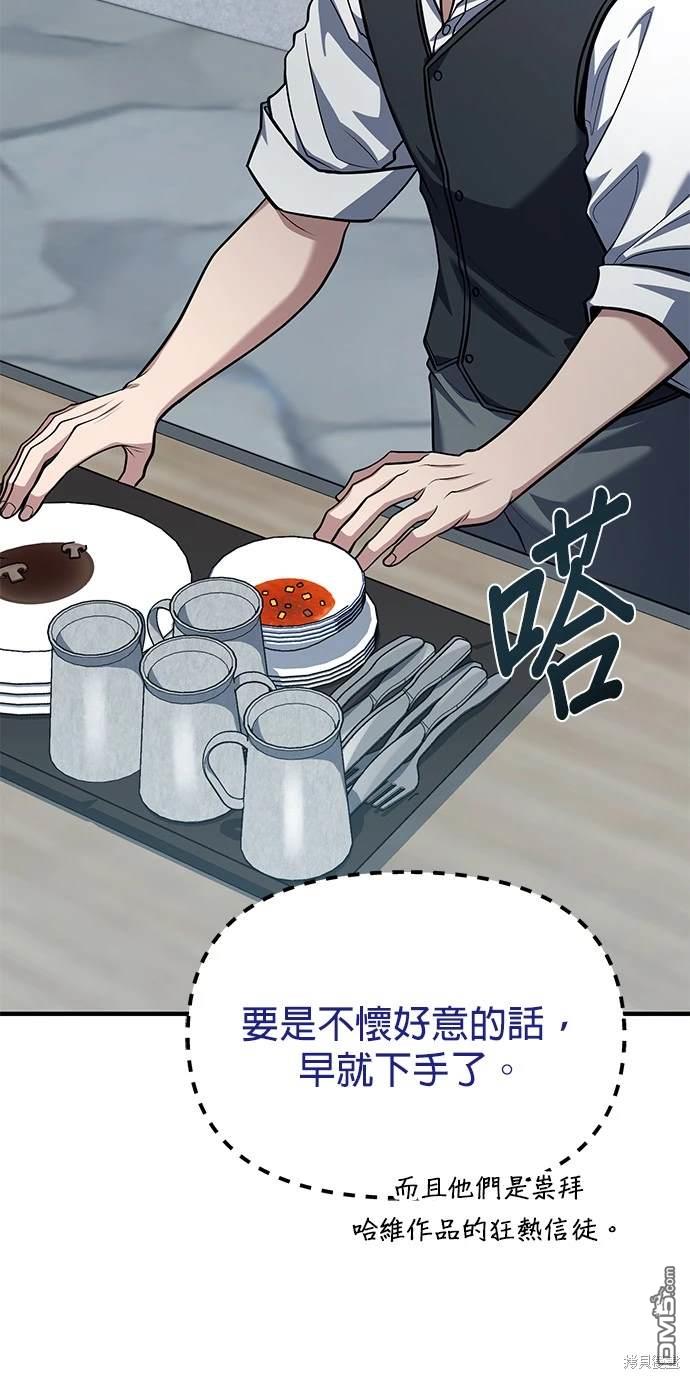 《伪治愈师的生存之道》第62话 第8页