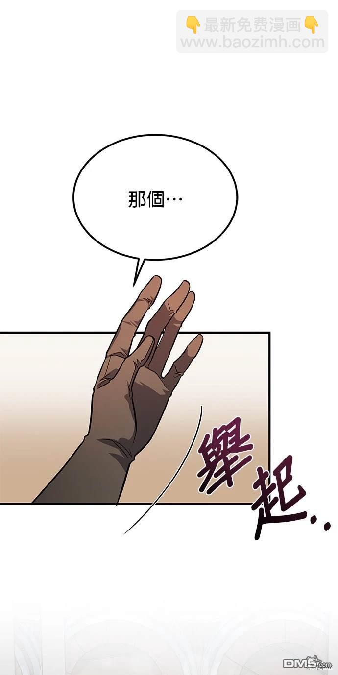 《伪治愈师的生存之道》第62话 第9页