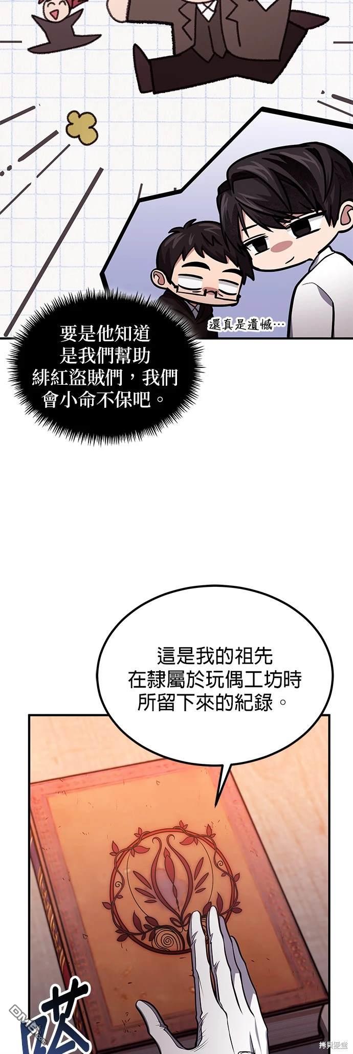 《伪治愈师的生存之道》第63话 第10页