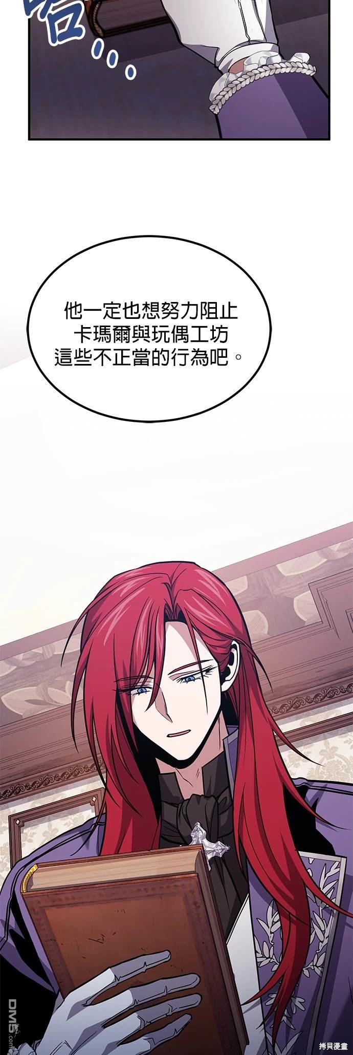 《伪治愈师的生存之道》第63话 第11页