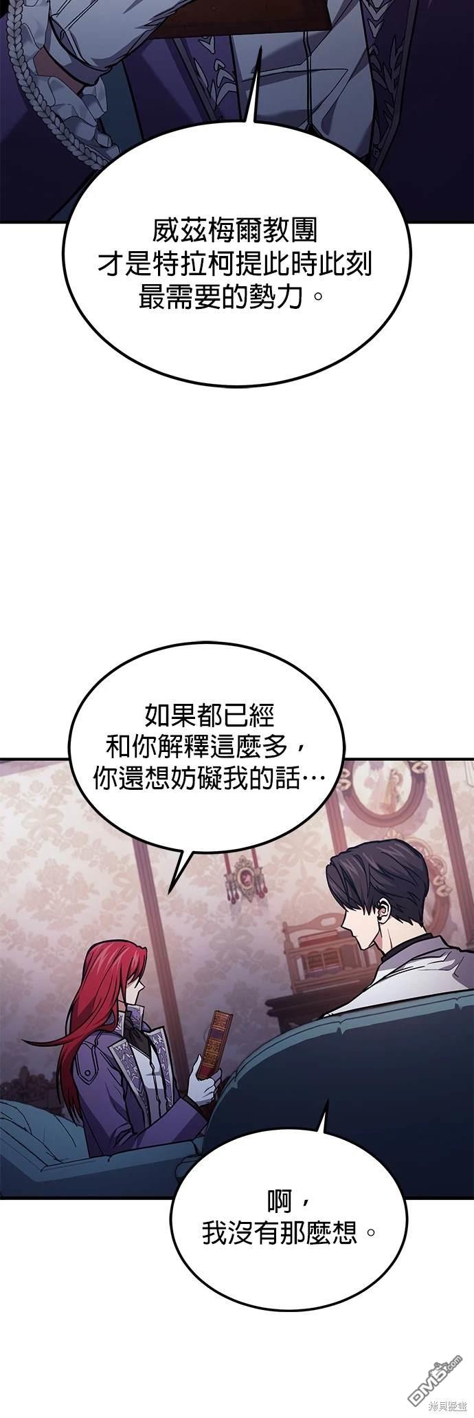 《伪治愈师的生存之道》第63话 第12页