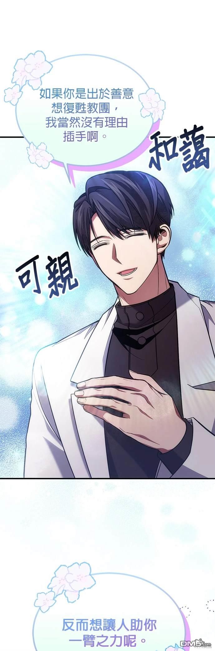 《伪治愈师的生存之道》第63话 第13页