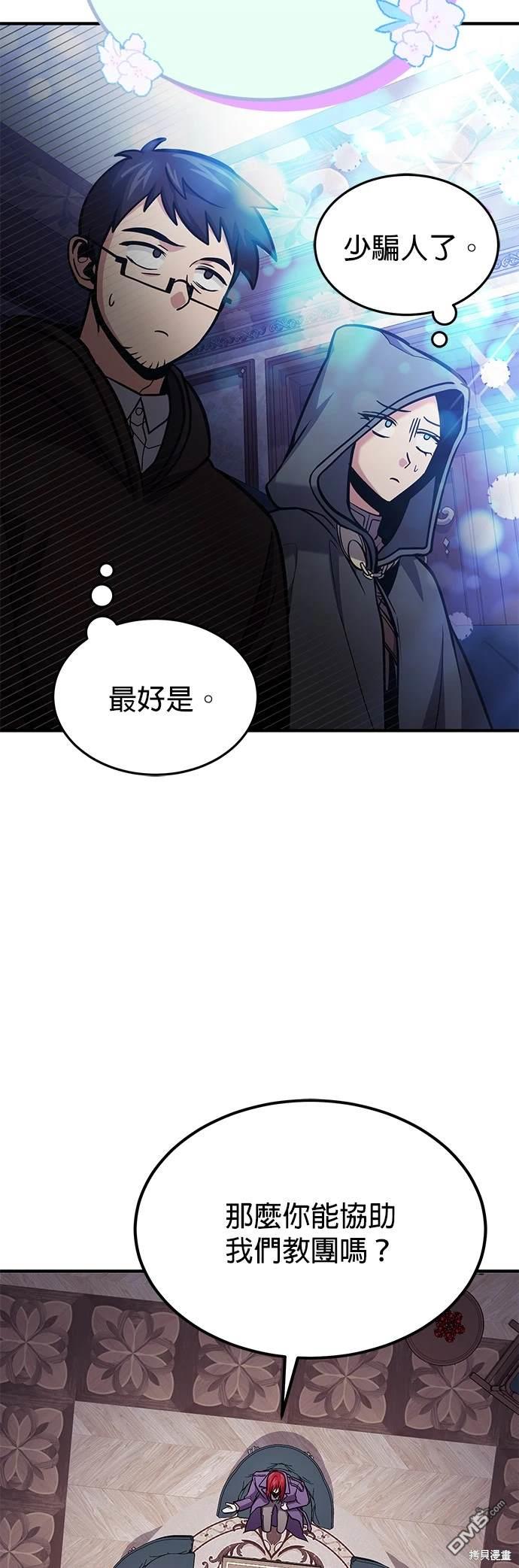 《伪治愈师的生存之道》第63话 第14页