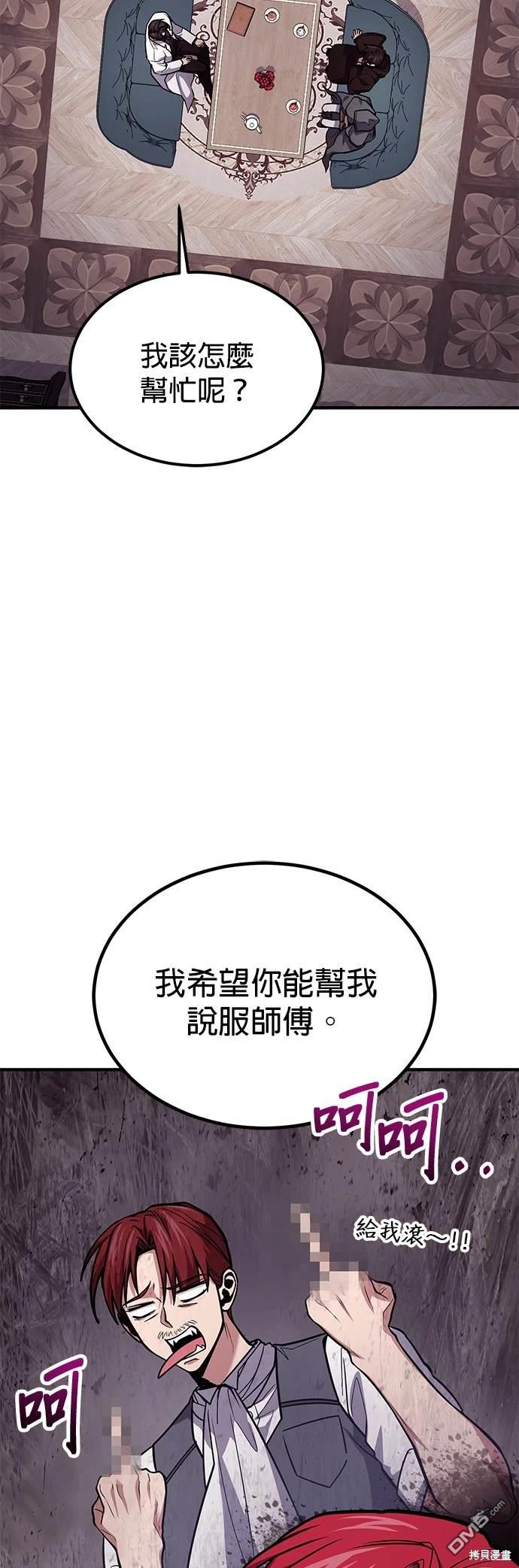 《伪治愈师的生存之道》第63话 第15页