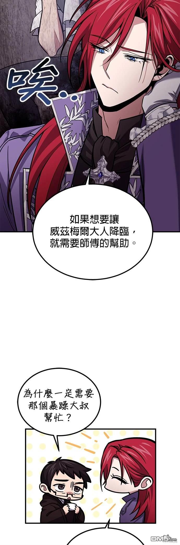 《伪治愈师的生存之道》第63话 第16页