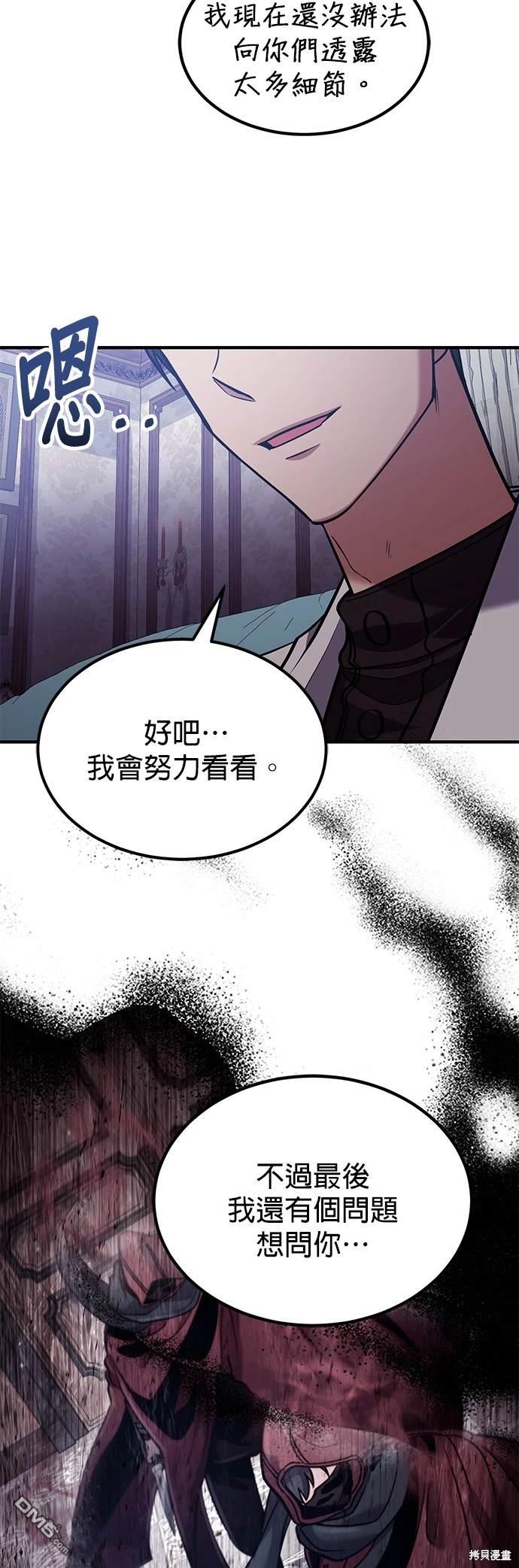 《伪治愈师的生存之道》第63话 第17页