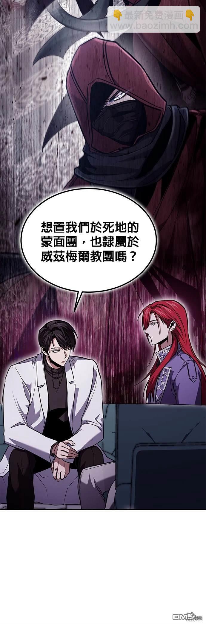《伪治愈师的生存之道》第63话 第18页
