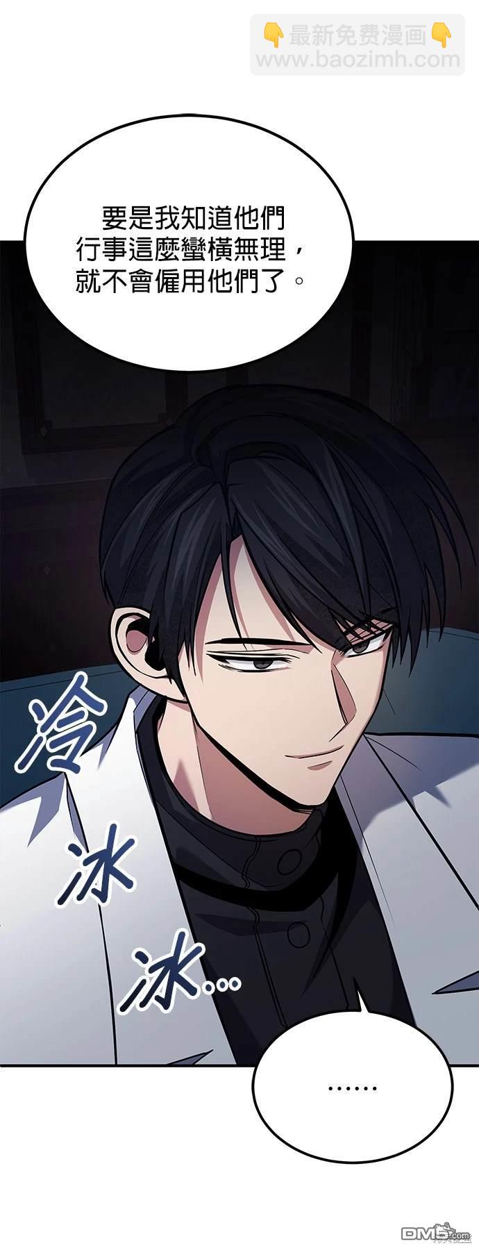 《伪治愈师的生存之道》第63话 第20页