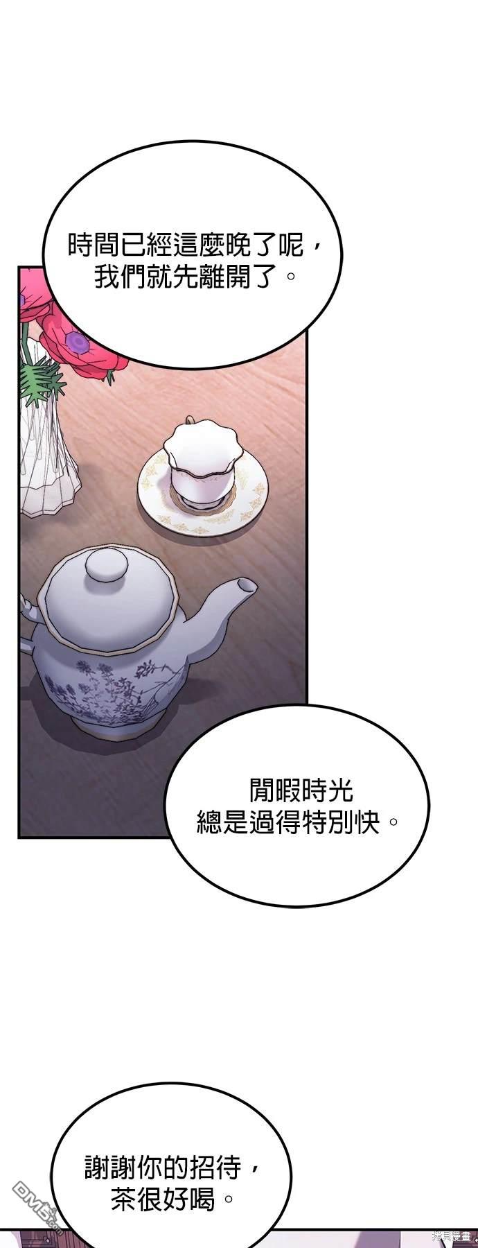 《伪治愈师的生存之道》第63话 第22页