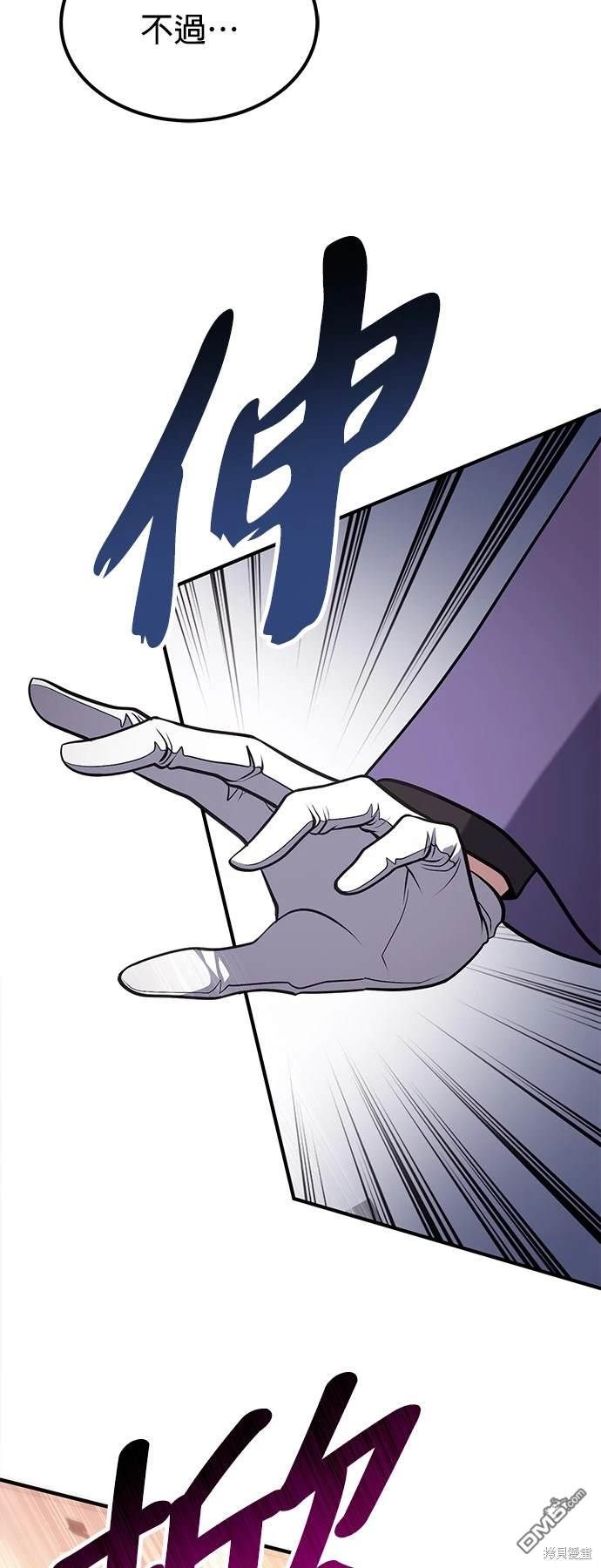 《伪治愈师的生存之道》第63话 第24页