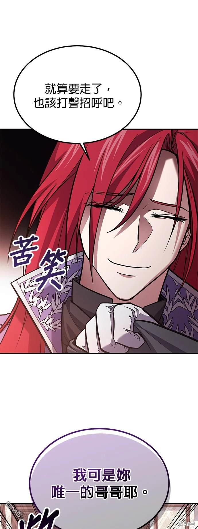 《伪治愈师的生存之道》第63话 第26页
