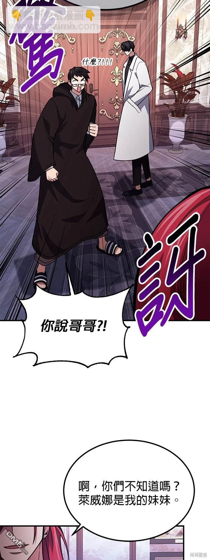 《伪治愈师的生存之道》第63话 第27页