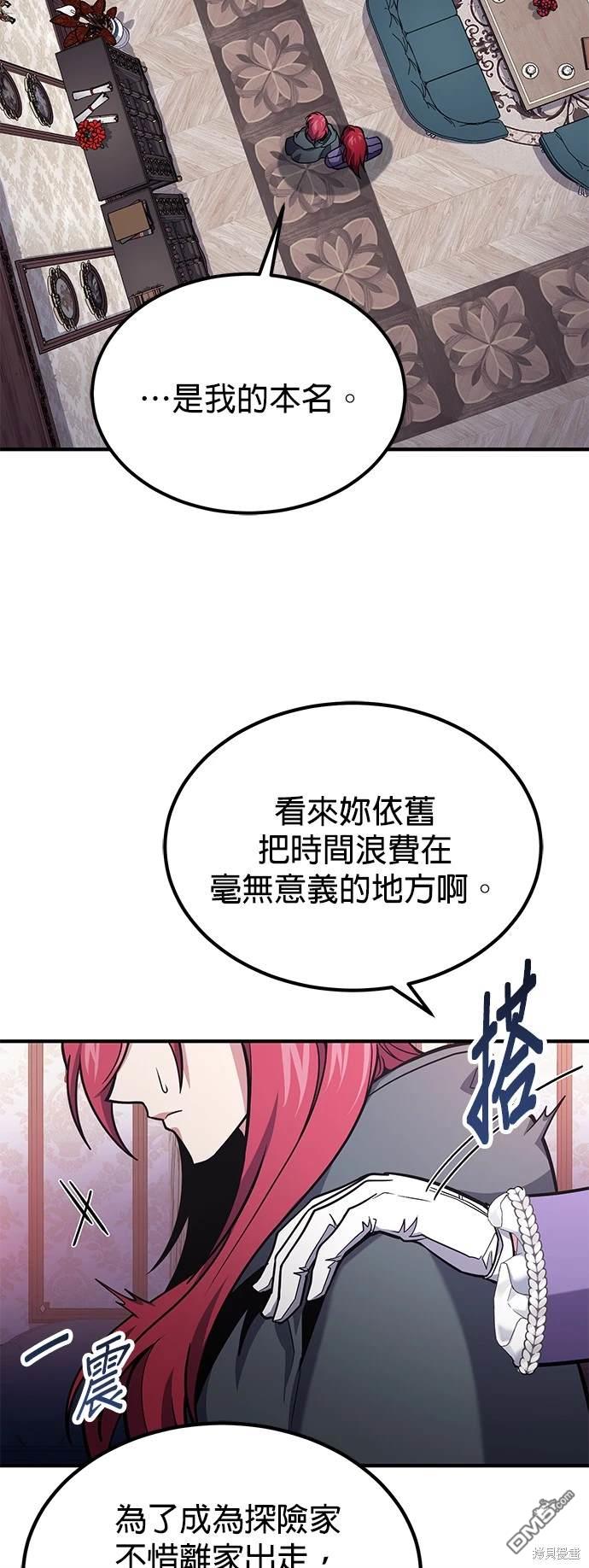 《伪治愈师的生存之道》第63话 第29页