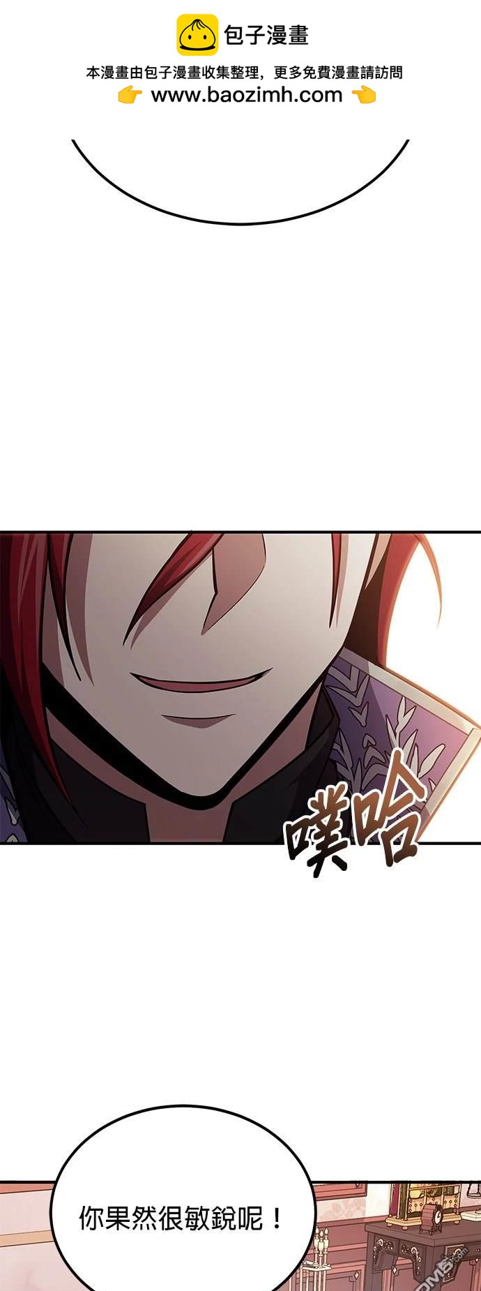 《伪治愈师的生存之道》第63话 第2页
