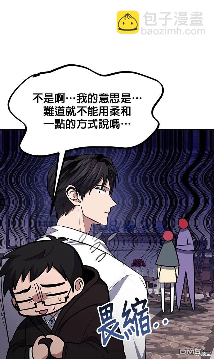 《伪治愈师的生存之道》第63话 第33页