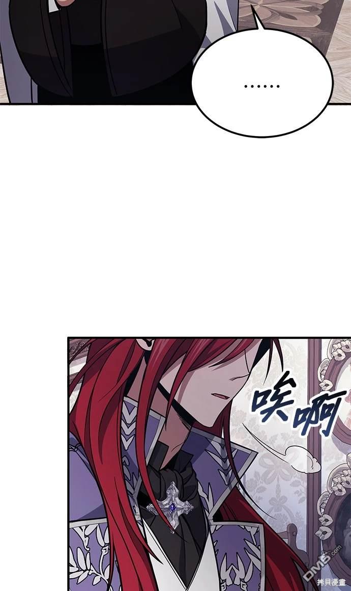 《伪治愈师的生存之道》第63话 第34页