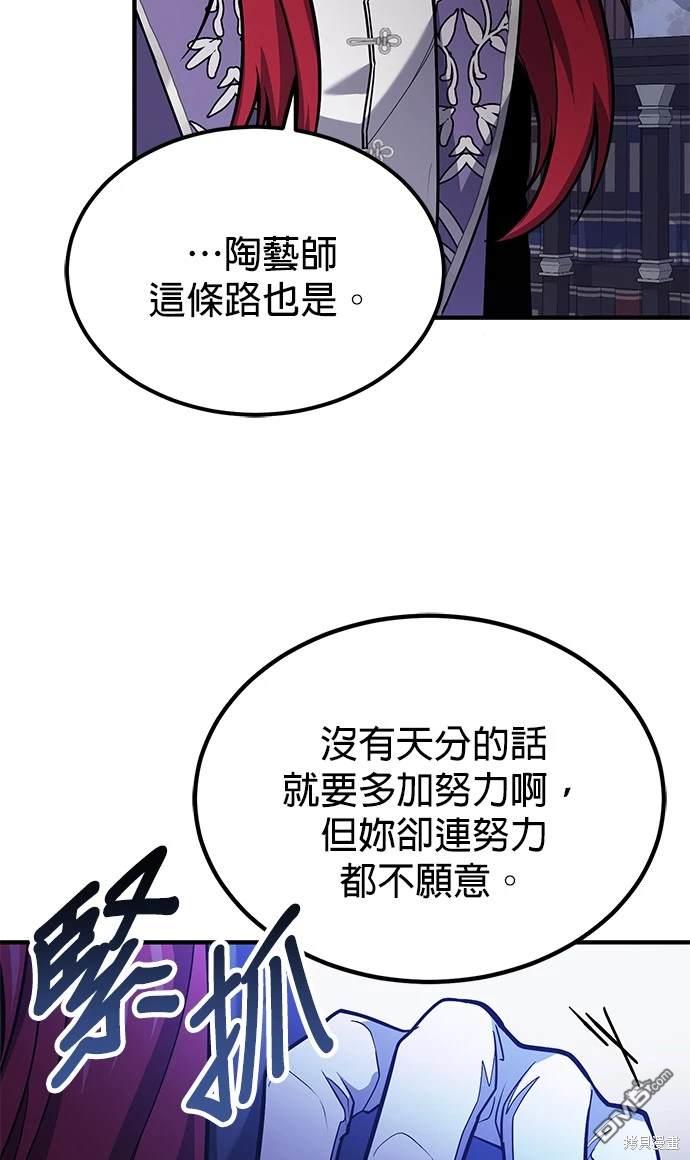 《伪治愈师的生存之道》第63话 第35页
