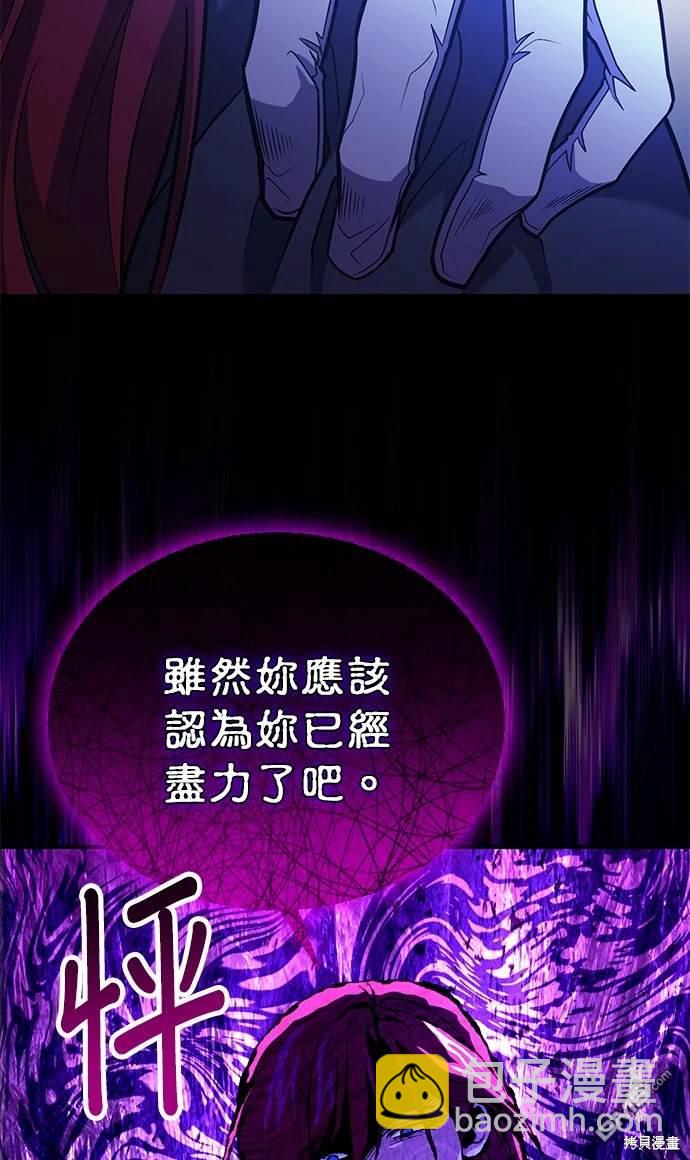 《伪治愈师的生存之道》第63话 第36页