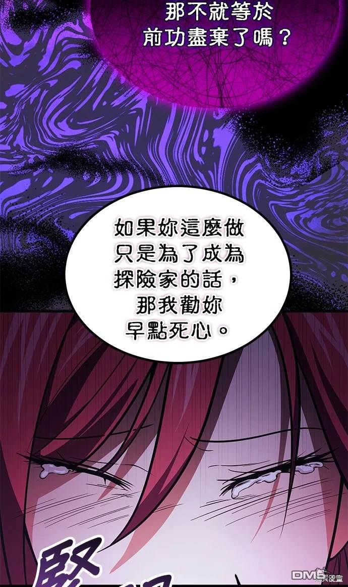 《伪治愈师的生存之道》第63话 第38页