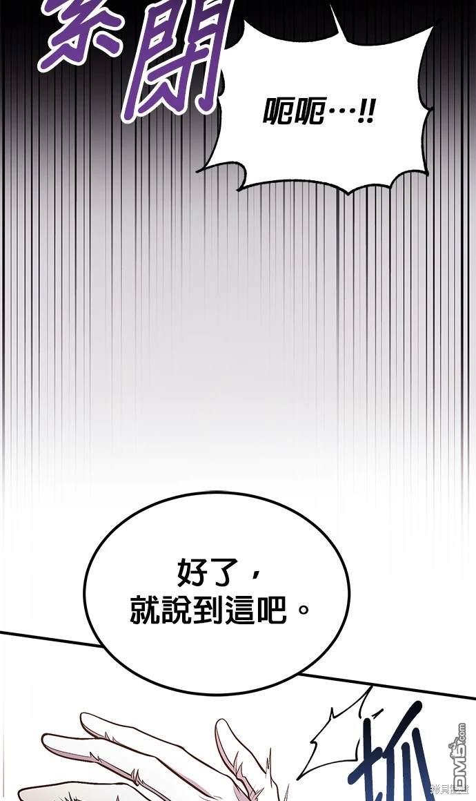 《伪治愈师的生存之道》第63话 第39页