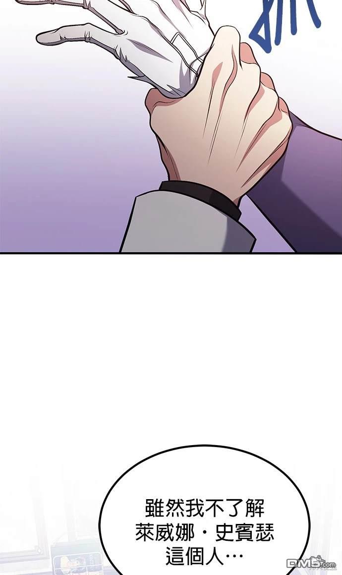 《伪治愈师的生存之道》第63话 第40页
