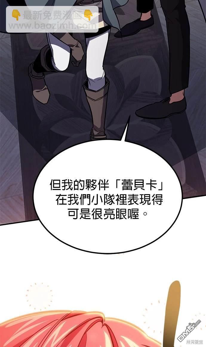 《伪治愈师的生存之道》第63话 第42页