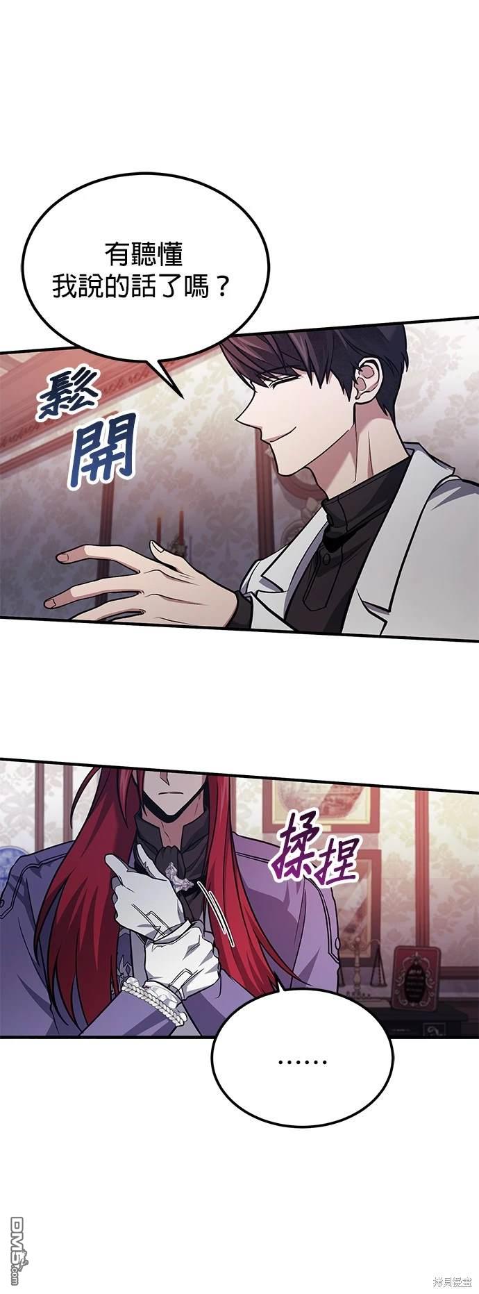 《伪治愈师的生存之道》第63话 第44页