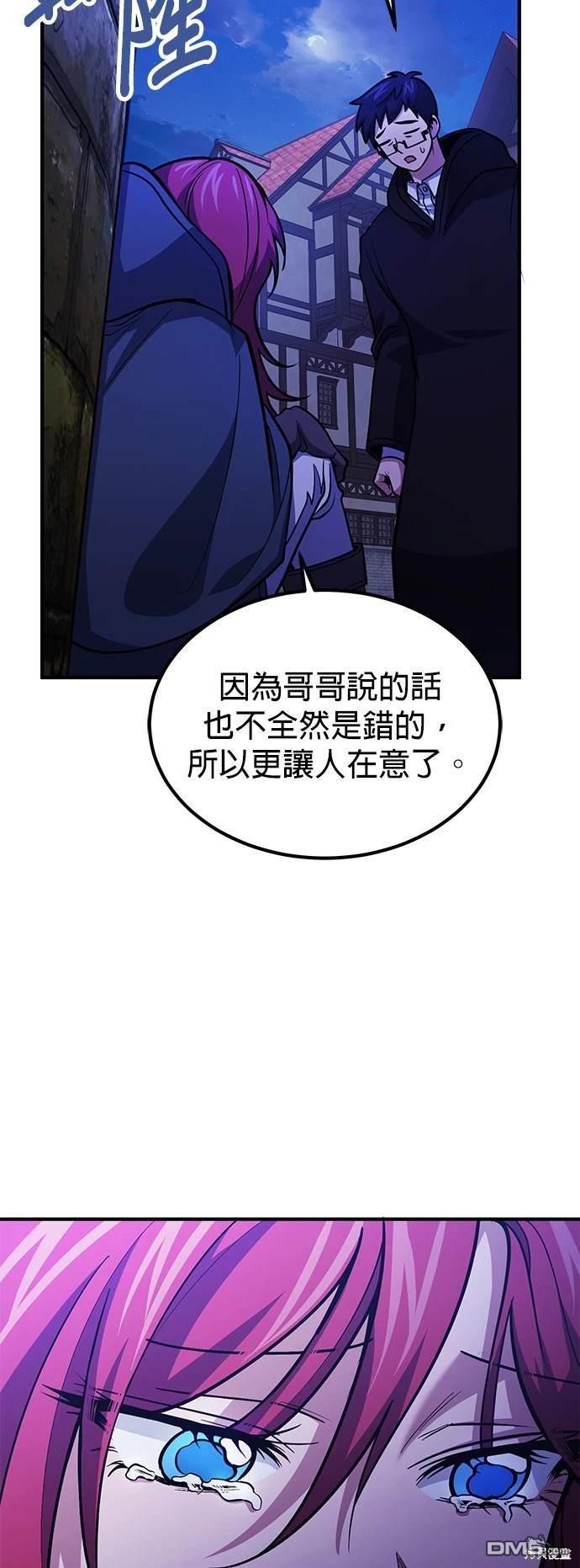 《伪治愈师的生存之道》第63话 第48页