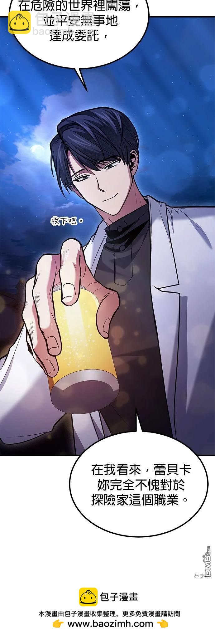 《伪治愈师的生存之道》第63话 第50页