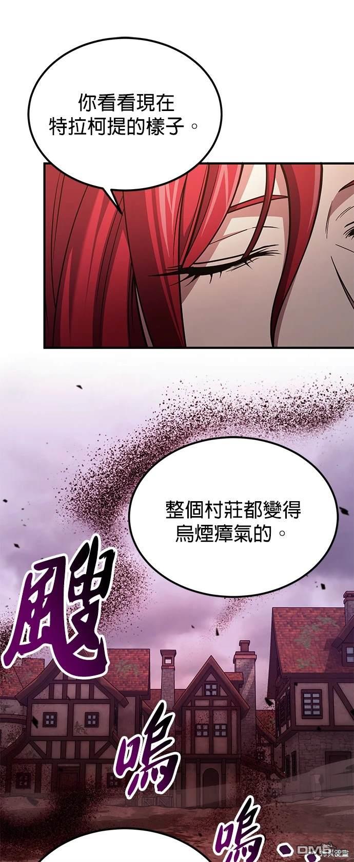 《伪治愈师的生存之道》第63话 第5页