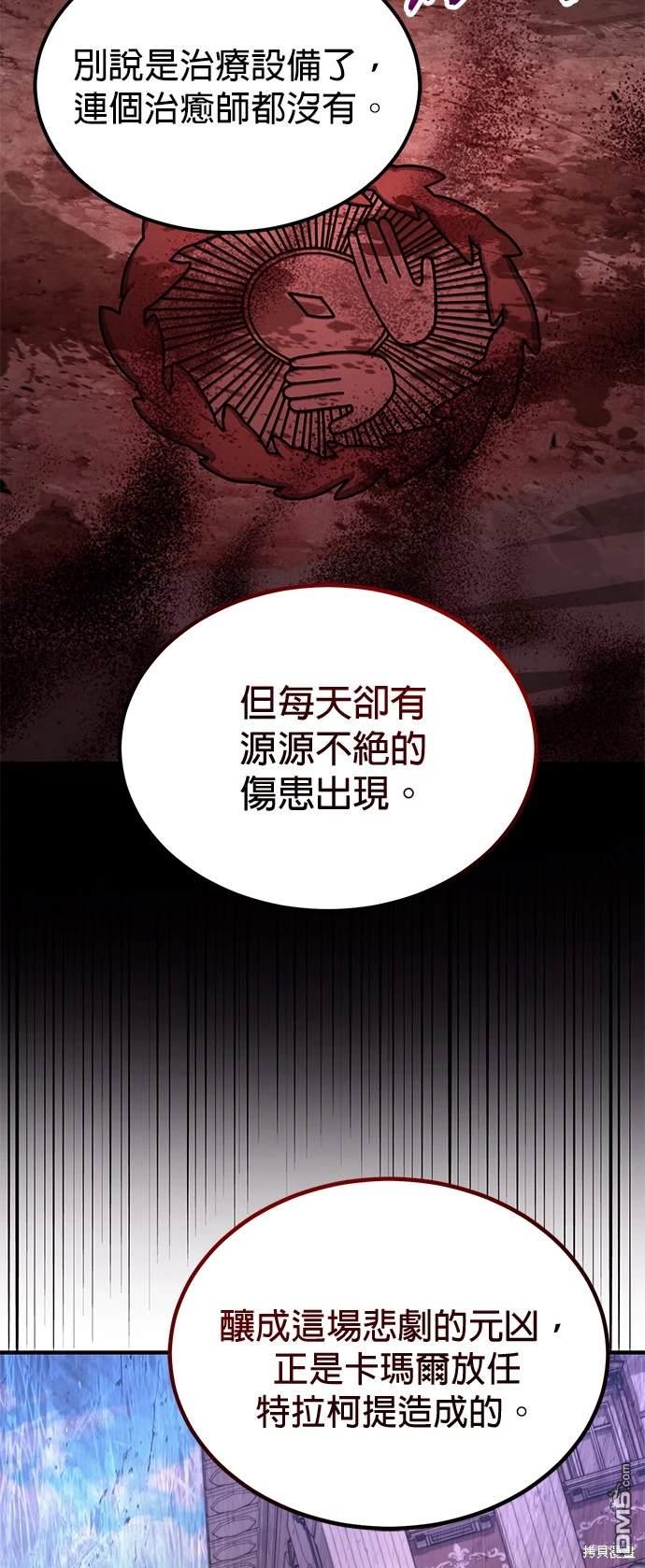 《伪治愈师的生存之道》第63话 第6页