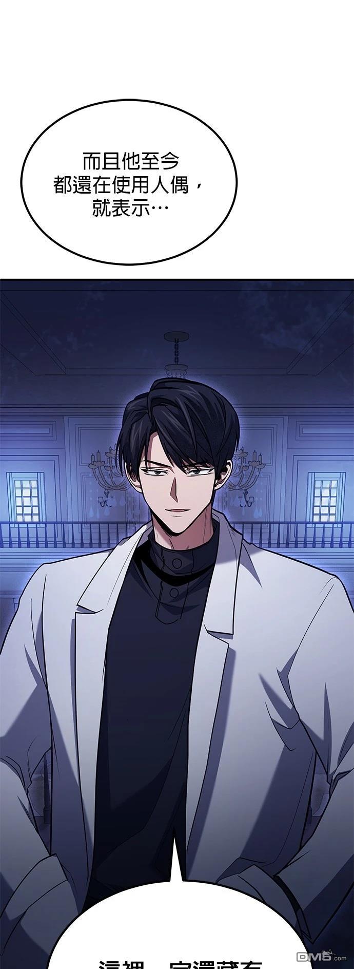 《伪治愈师的生存之道》第64话 第11页