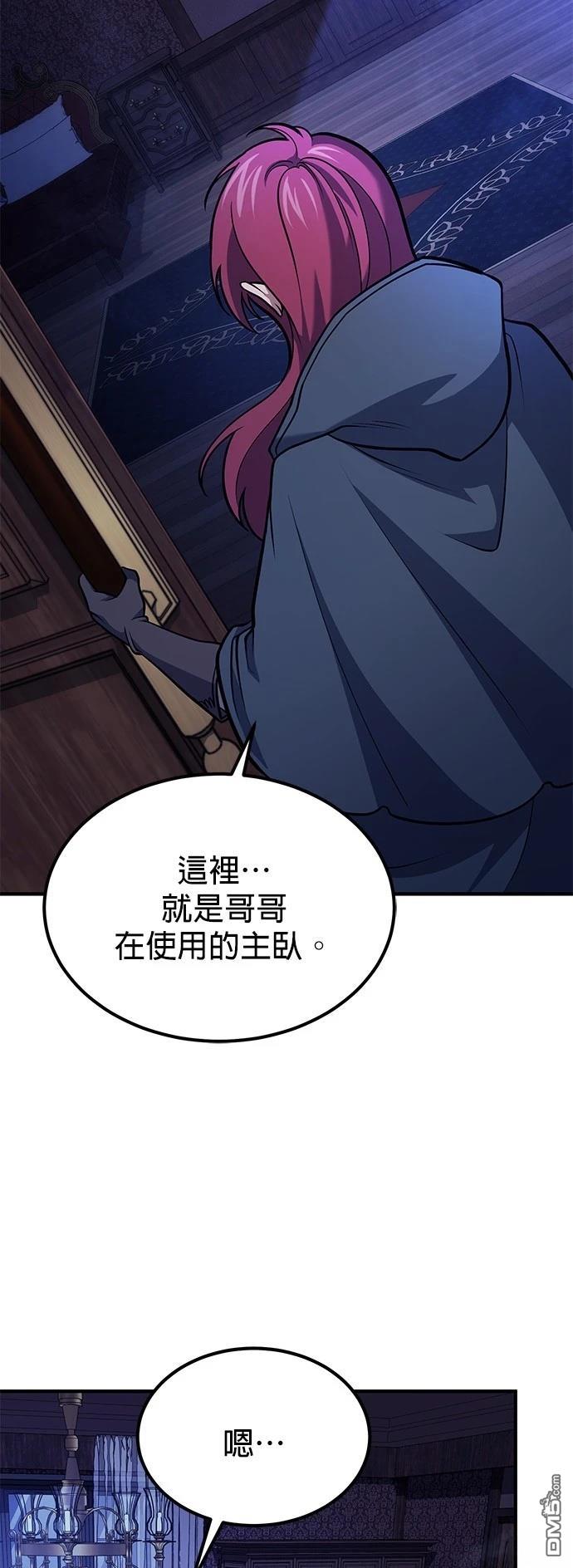 《伪治愈师的生存之道》第64话 第14页