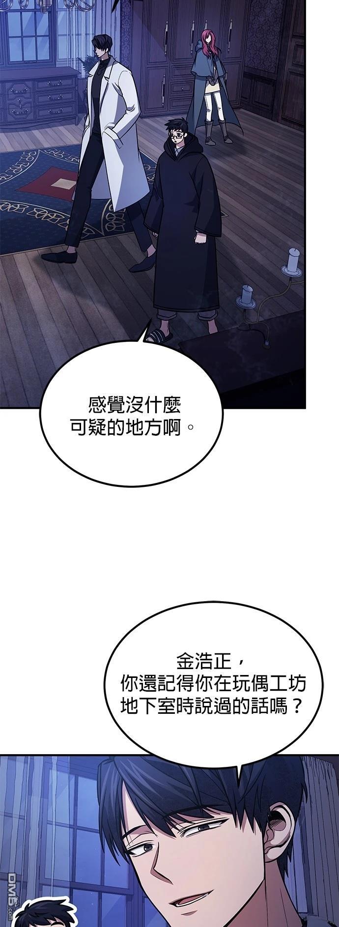 《伪治愈师的生存之道》第64话 第15页