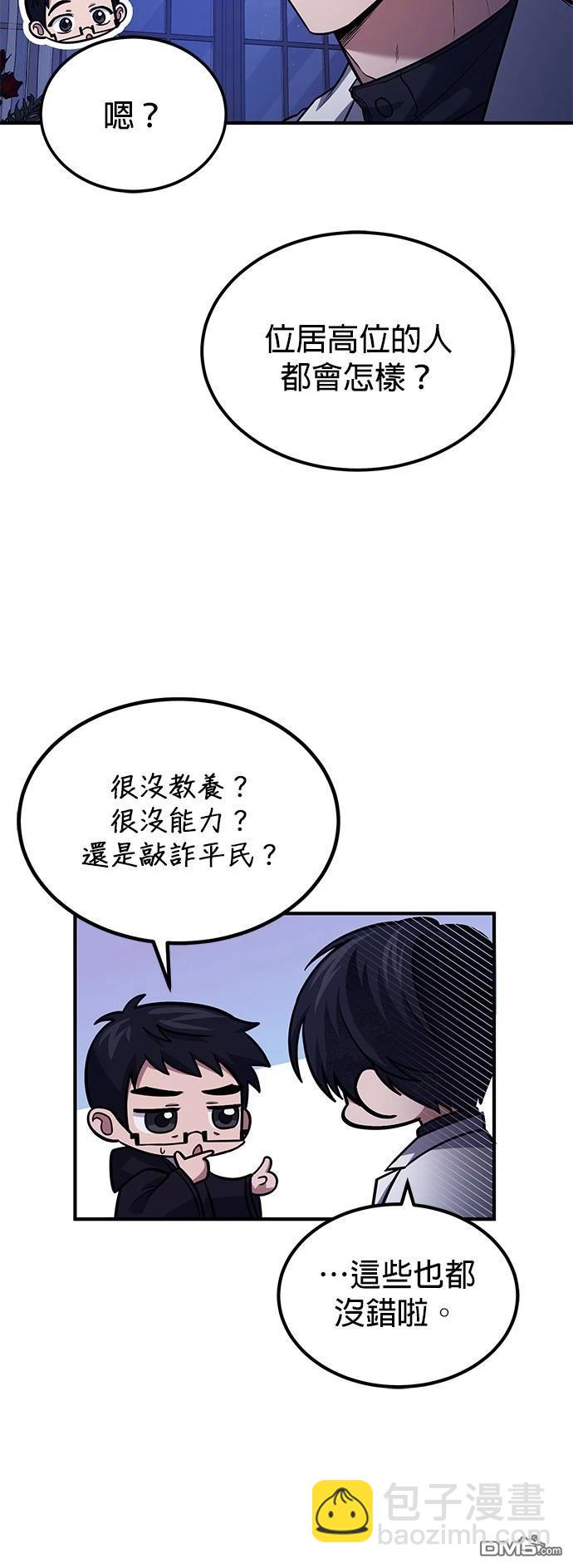 《伪治愈师的生存之道》第64话 第16页