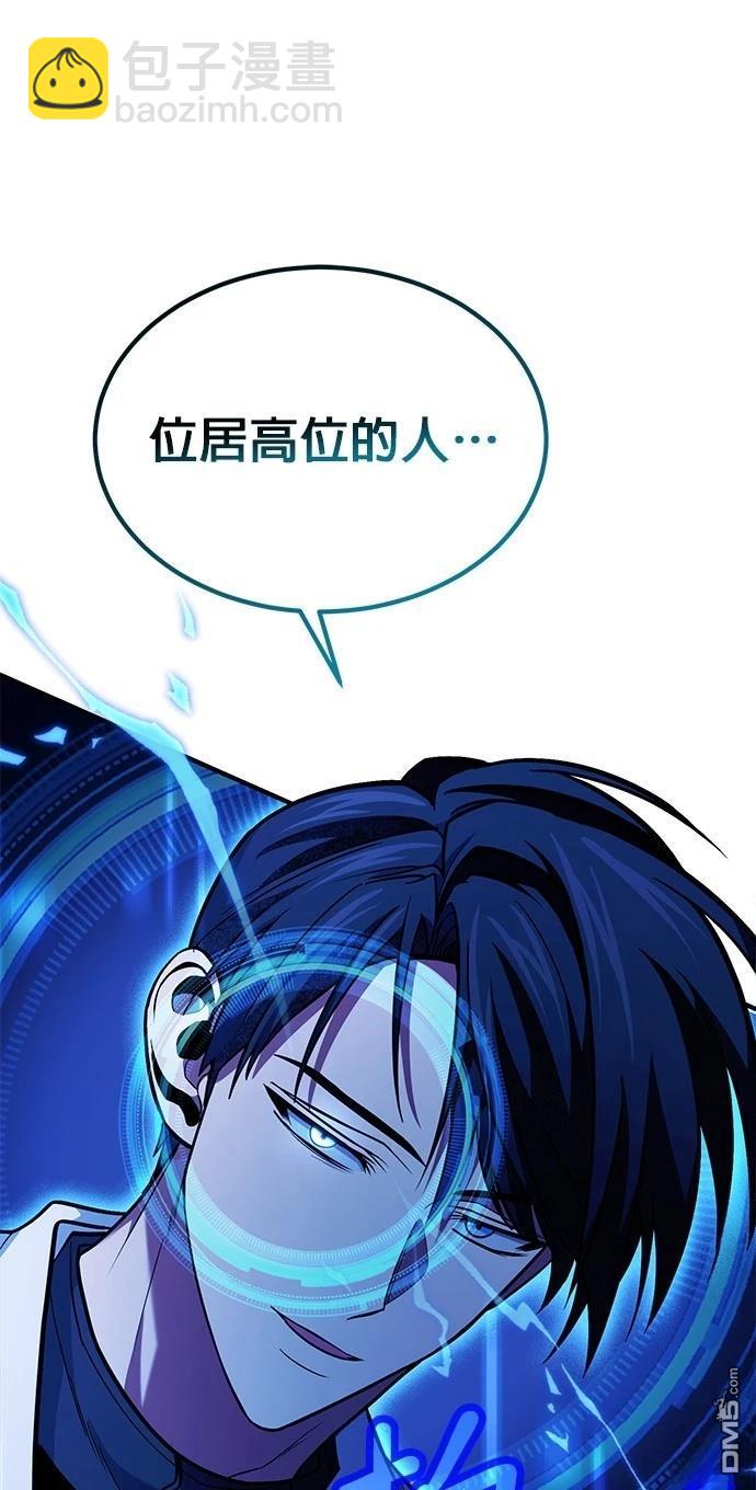 《伪治愈师的生存之道》第64话 第17页