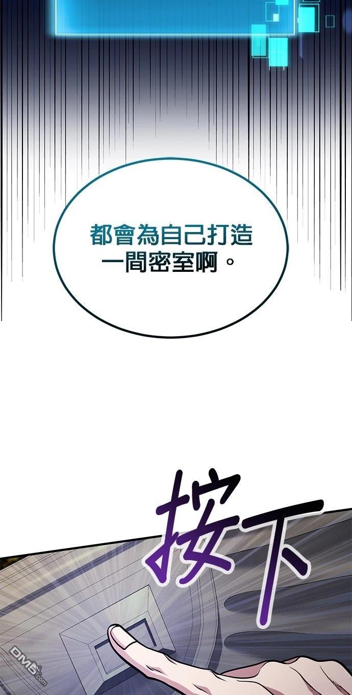 《伪治愈师的生存之道》第64话 第21页