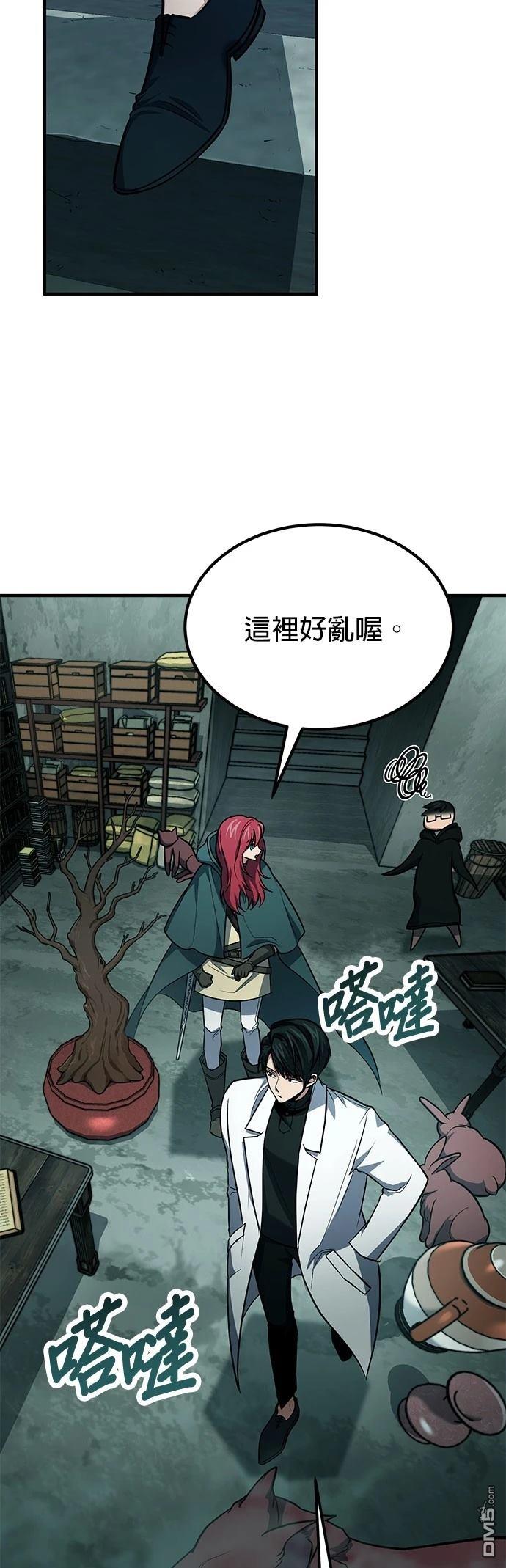 《伪治愈师的生存之道》第64话 第28页