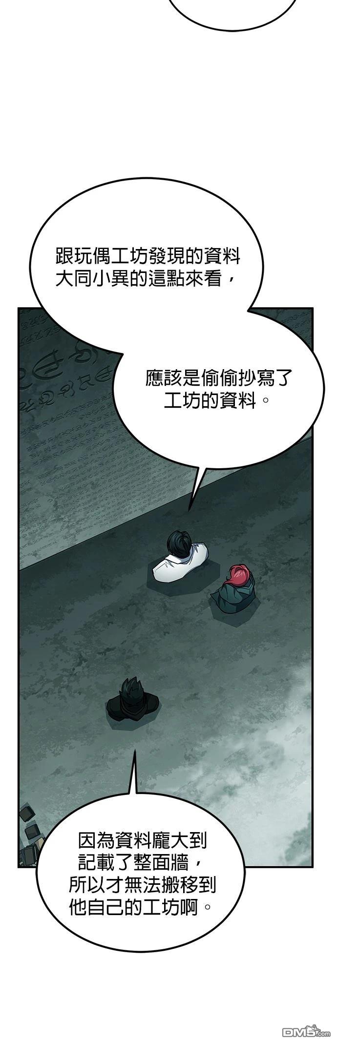 《伪治愈师的生存之道》第64话 第32页