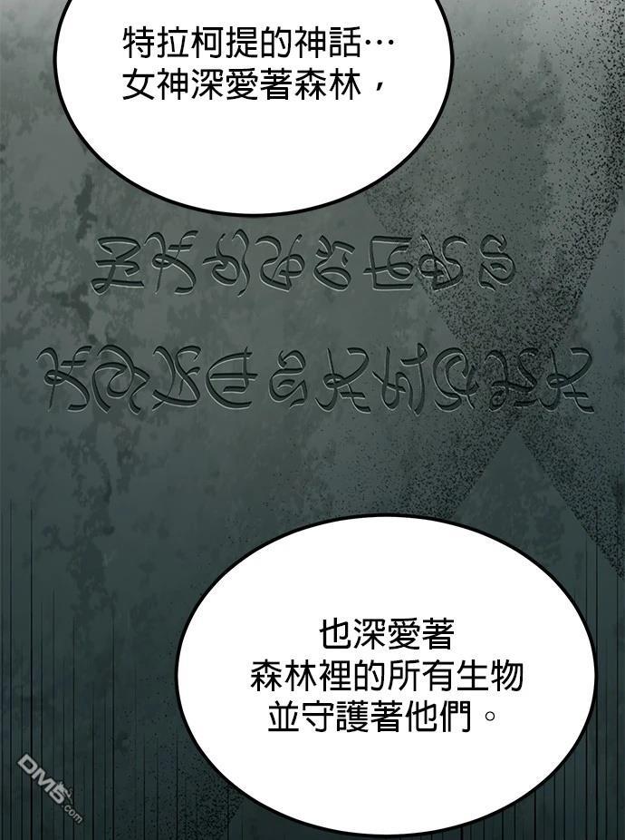 《伪治愈师的生存之道》第64话 第35页