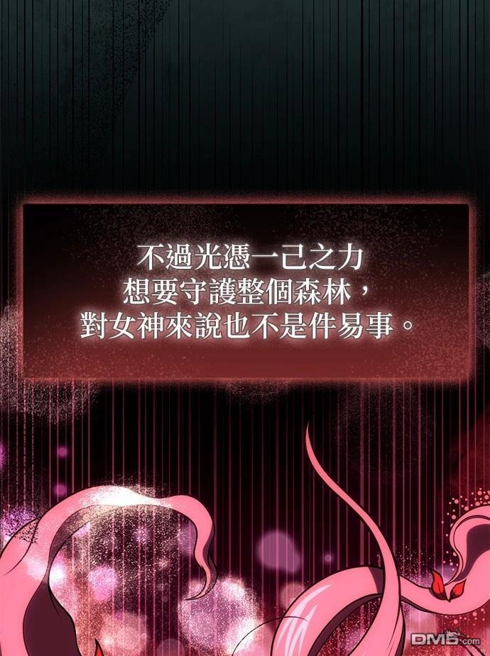 《伪治愈师的生存之道》第64话 第36页