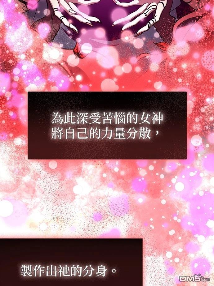 《伪治愈师的生存之道》第64话 第38页