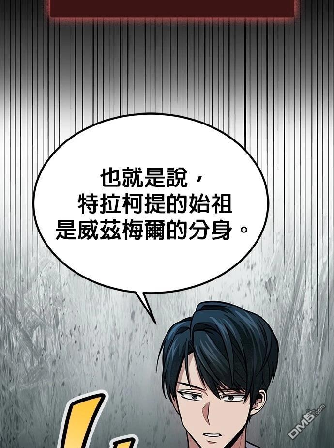 《伪治愈师的生存之道》第64话 第42页