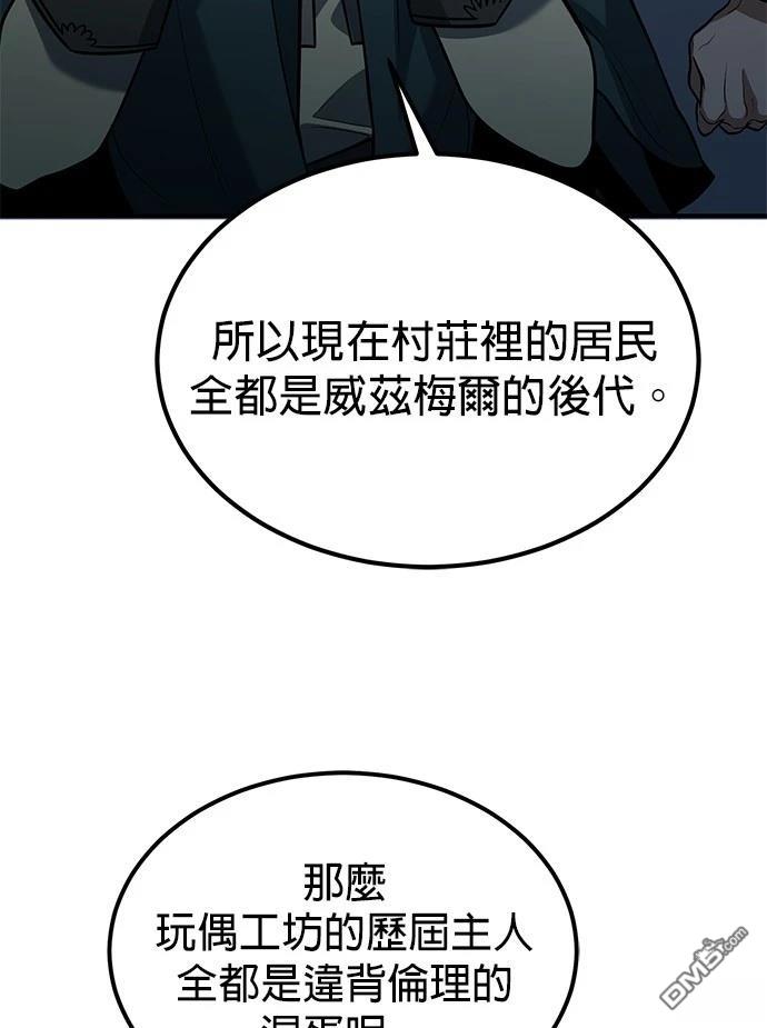 《伪治愈师的生存之道》第64话 第44页
