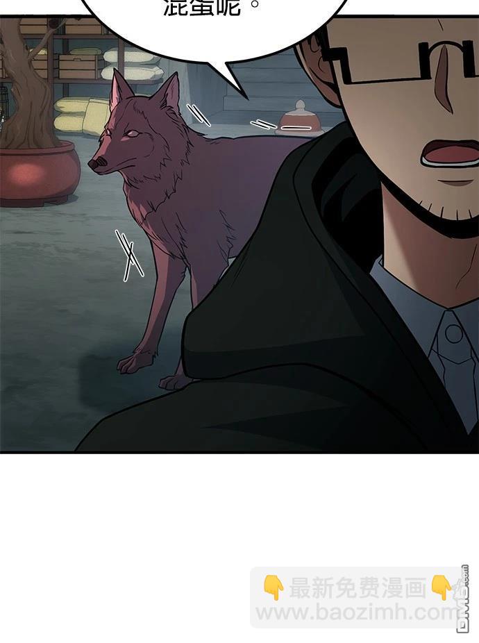 《伪治愈师的生存之道》第64话 第45页