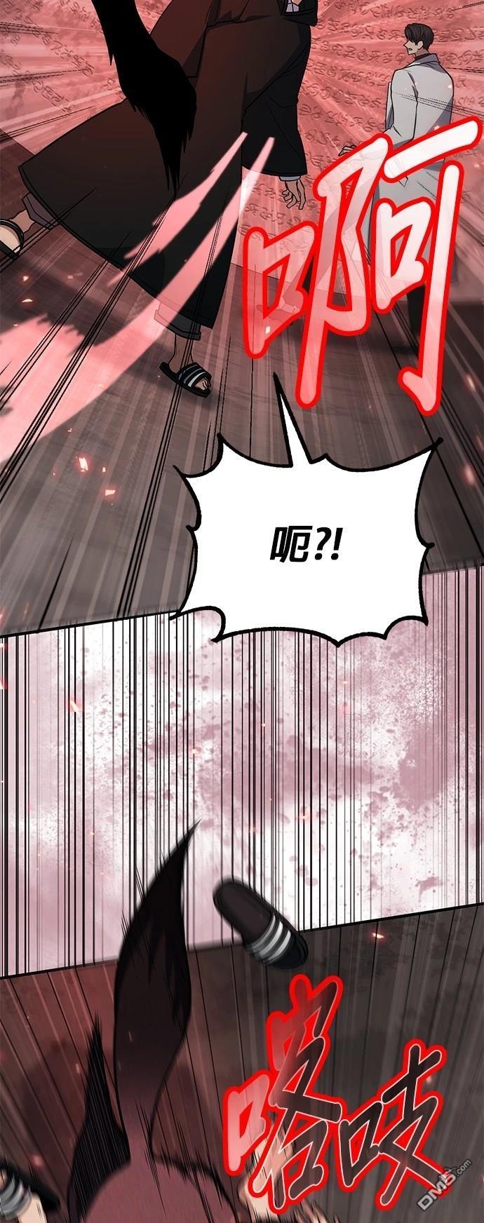 《伪治愈师的生存之道》第64话 第48页